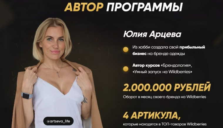 [Юлия Арцева] Умный запуск на Wildberries 2022. Та_0.png